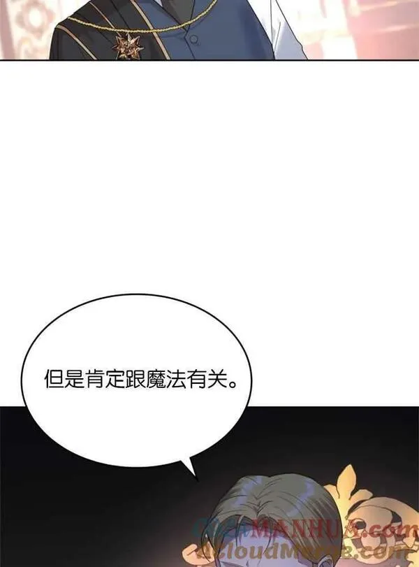 童话也有凄惨的结局漫画,第24话125图