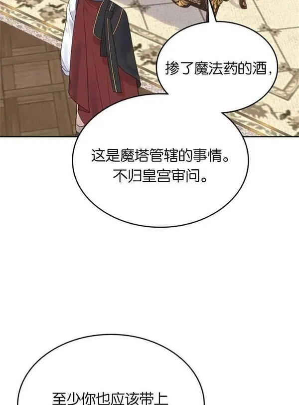 童话也有凄惨的结局漫画,第24话112图