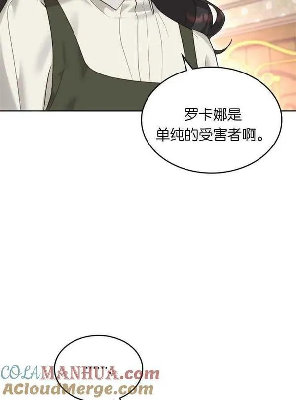 童话也有凄惨的结局漫画,第24话13图