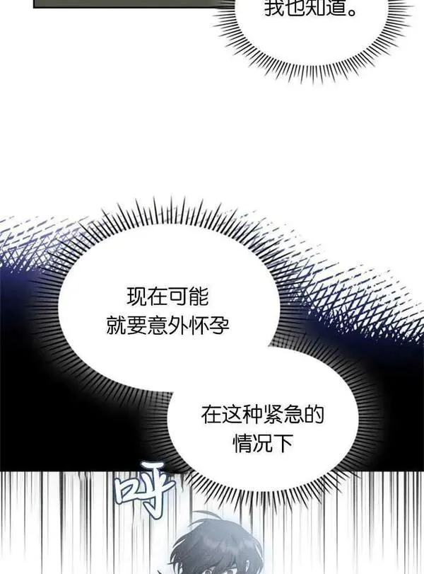 童话也有凄惨的结局漫画,第24话15图