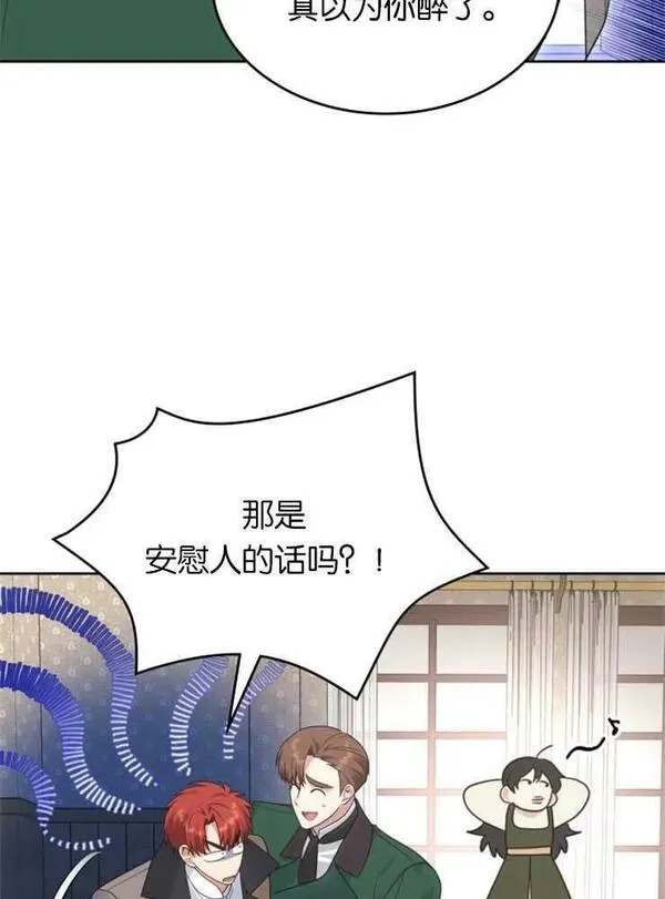 童话也有凄惨的结局漫画,第24话67图