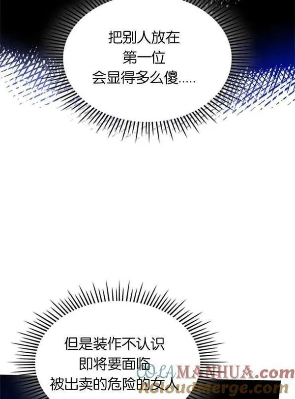 童话也有凄惨的结局漫画,第24话17图