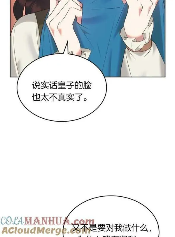 童话也有凄惨的结局漫画,第24话101图