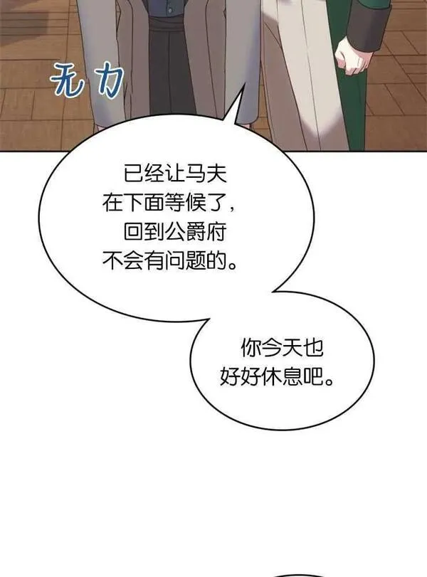 童话也有凄惨的结局漫画,第24话72图