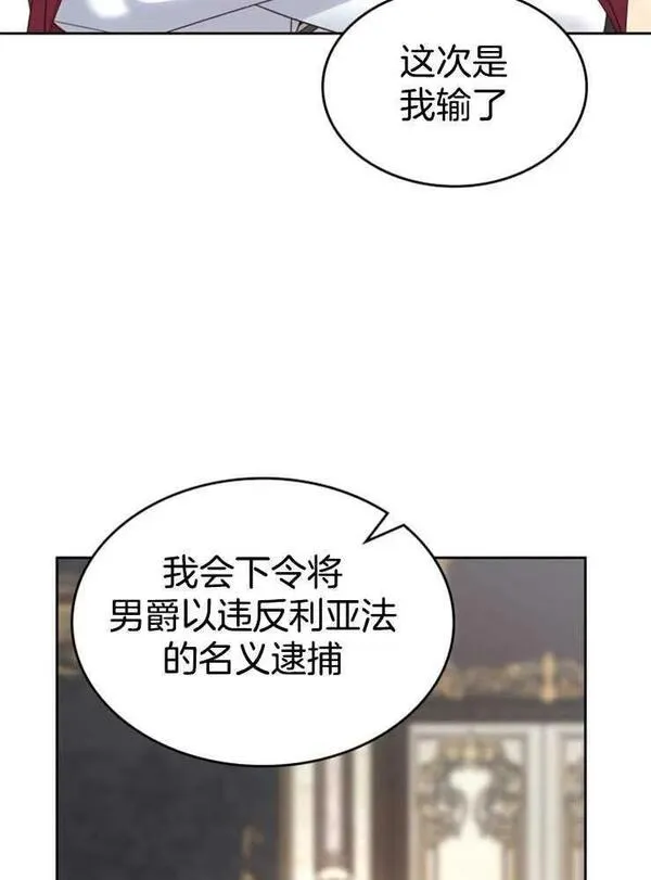 那个童话的结局是狗血剧漫画,第25话62图