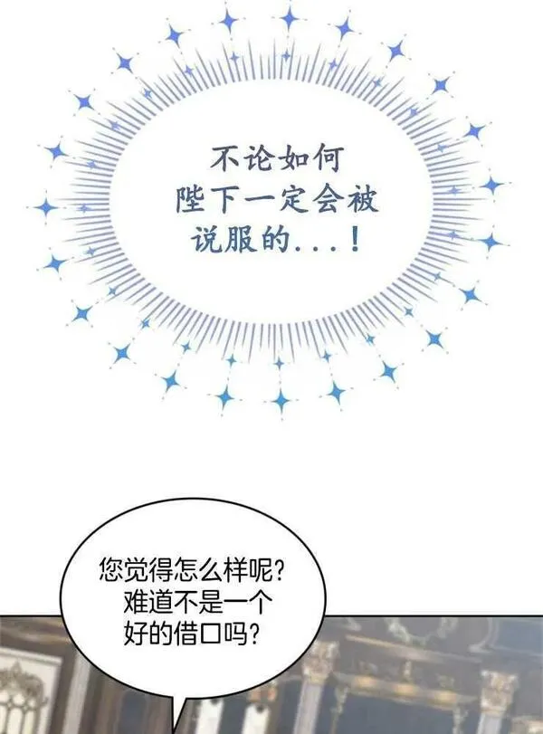 那个童话的结局是狗血剧漫画,第25话47图