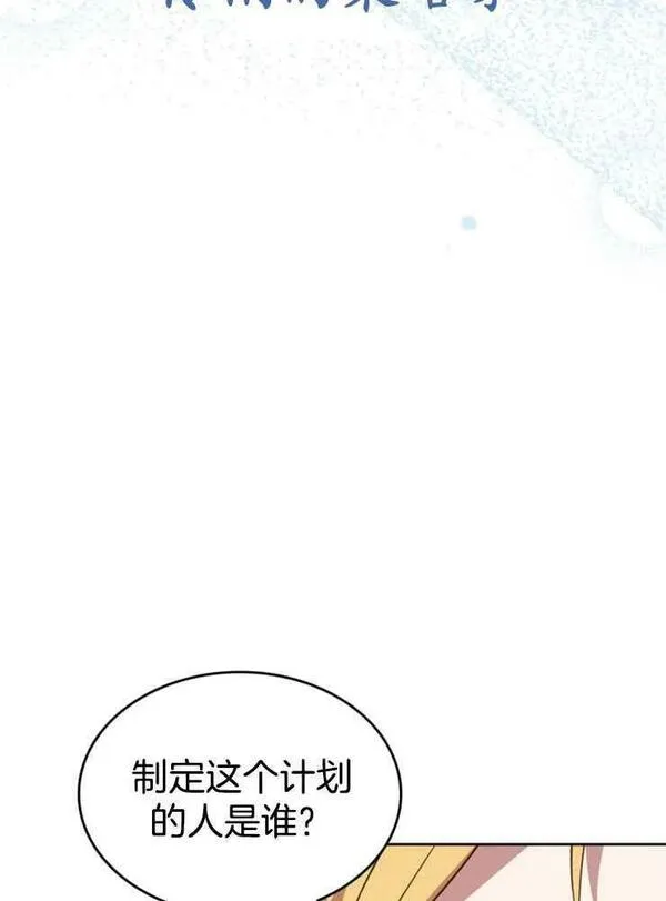 那个童话的结局是狗血剧漫画,第25话55图