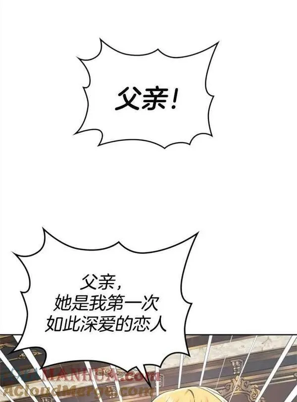 那个童话的结局是狗血剧漫画,第25话73图