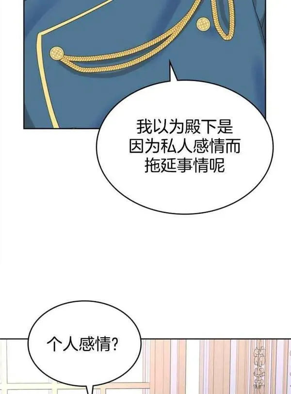 那个童话的结局是狗血剧漫画,第25话103图