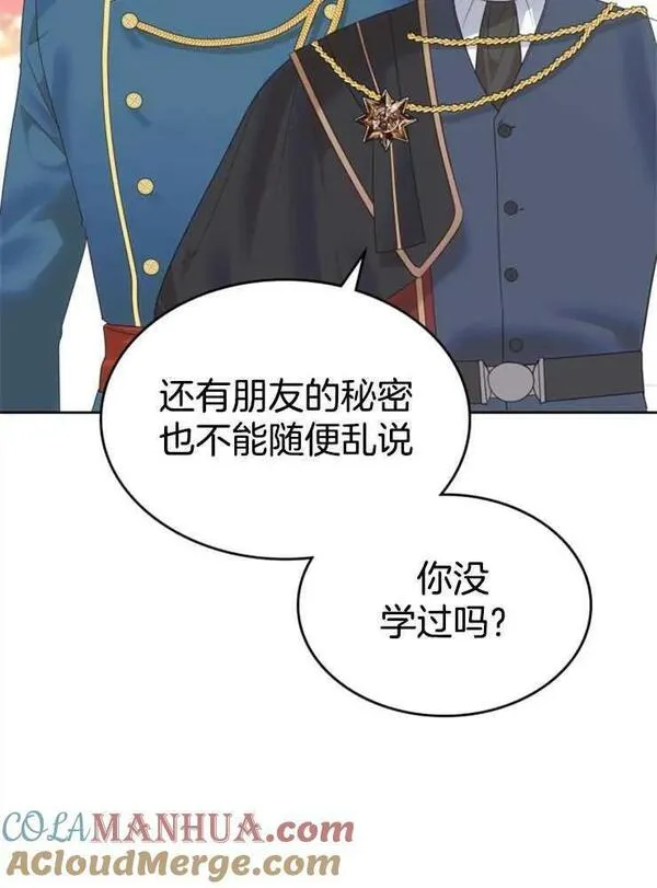 那个童话的结局是狗血剧漫画,第25话101图