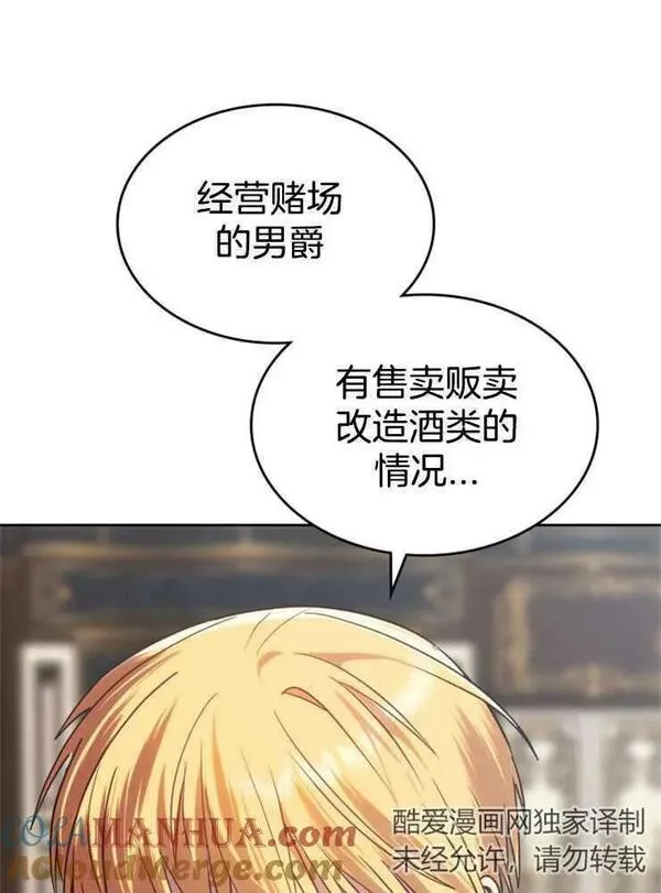 那个童话的结局是狗血剧漫画,第25话13图