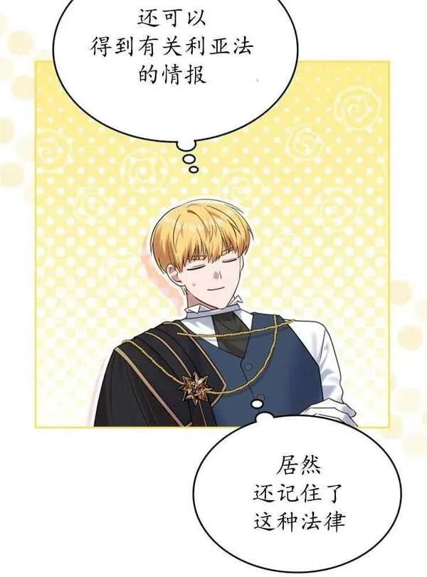 那个童话的结局是狗血剧漫画,第25话44图