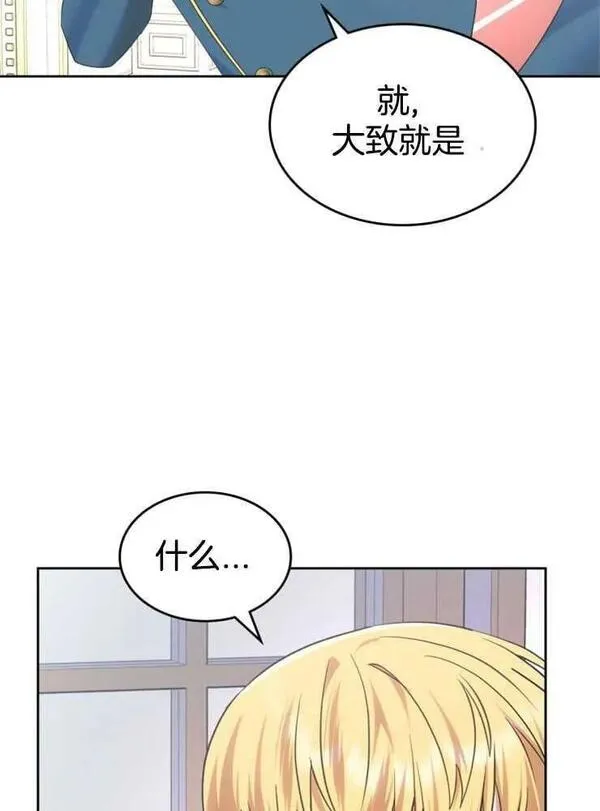 那个童话的结局是狗血剧漫画,第25话106图