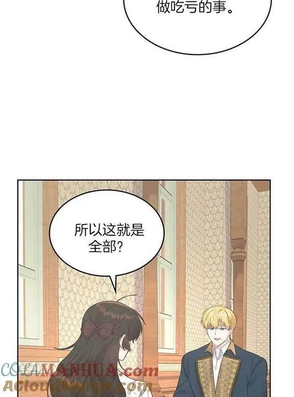 童话mv最后的那句话漫画,第26话69图