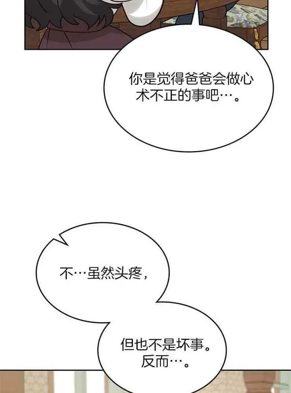 童话mv最后的那句话漫画,第26话87图