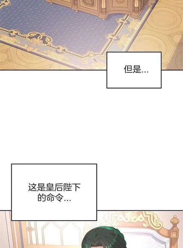 那个童话的结局是狗血剧漫画,第27话7图