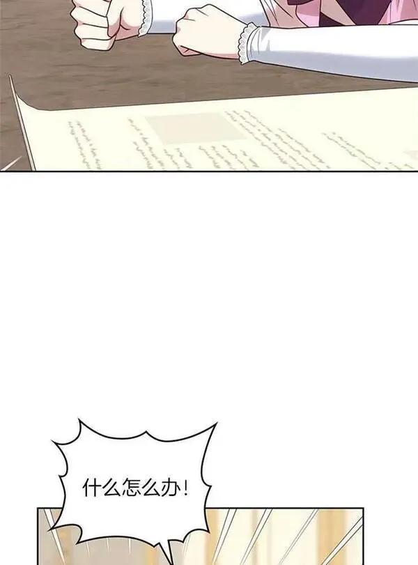 那个童话的结局是狗血剧漫画,第27话14图