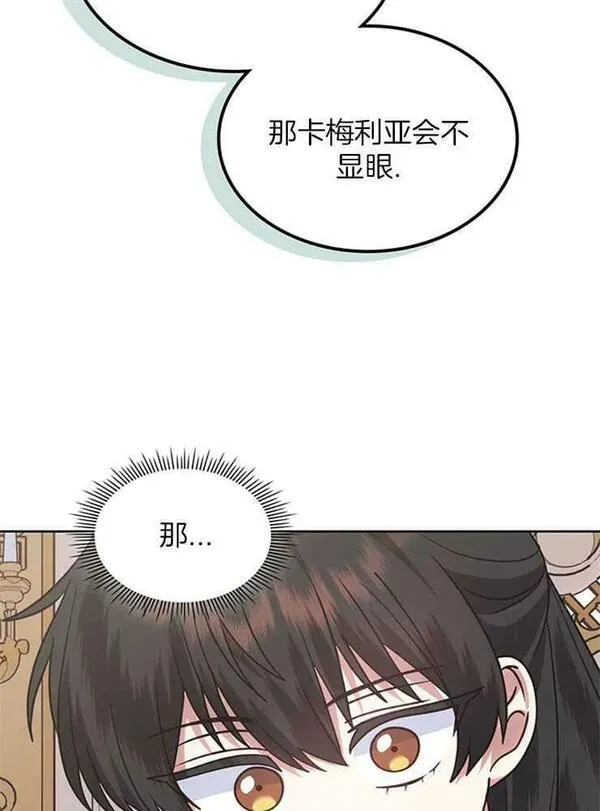 那个童话的结局是狗血剧漫画,第27话111图