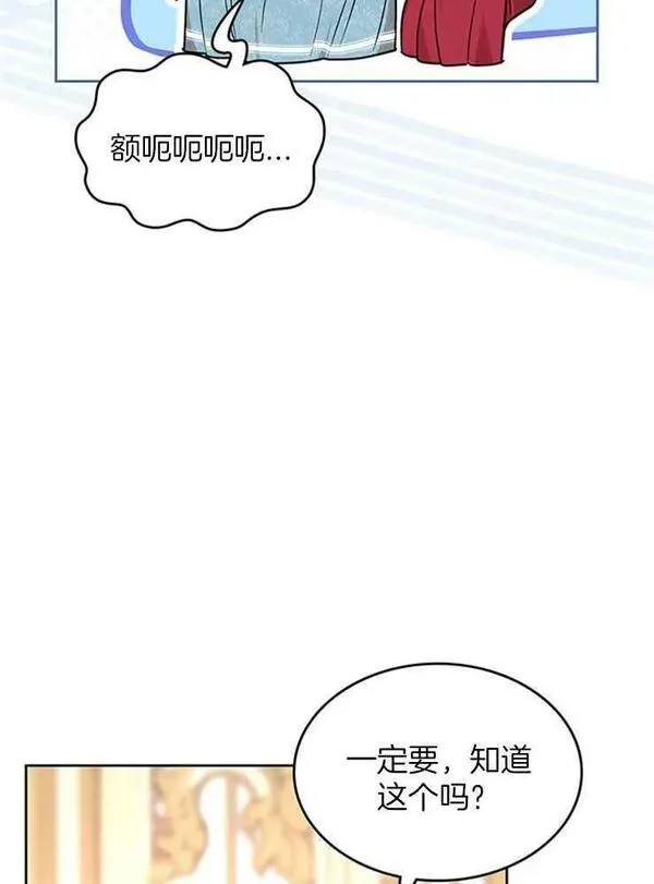 那个童话的结局是狗血剧漫画,第27话104图