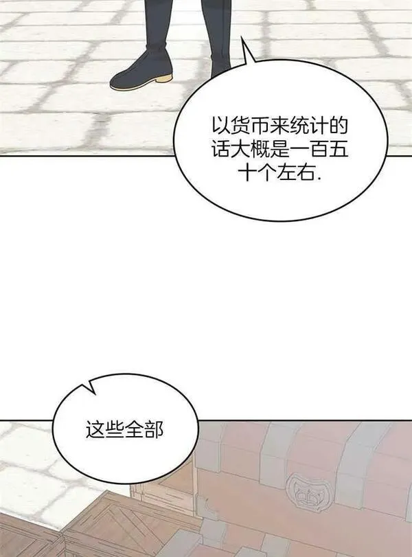 那个童话的结局是狗血剧漫画,第27话48图