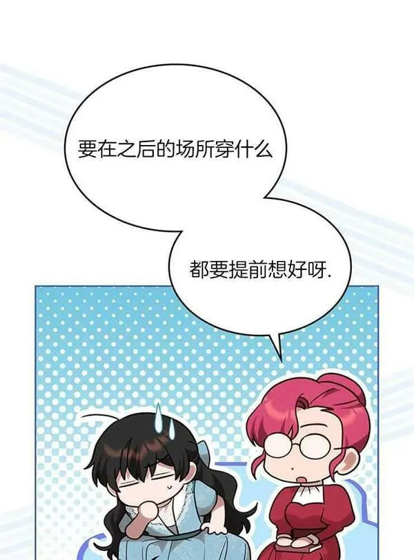 那个童话的结局是狗血剧漫画,第27话103图