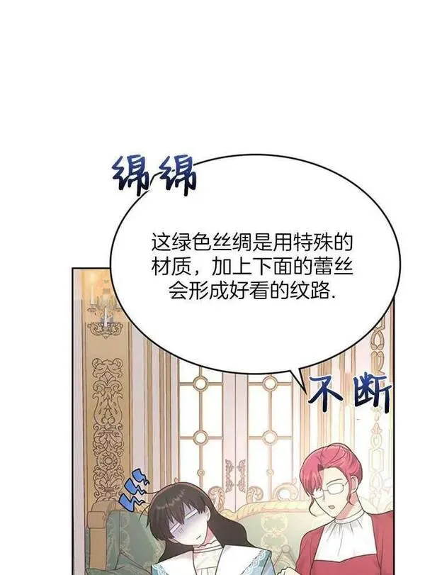 那个童话的结局是狗血剧漫画,第27话95图