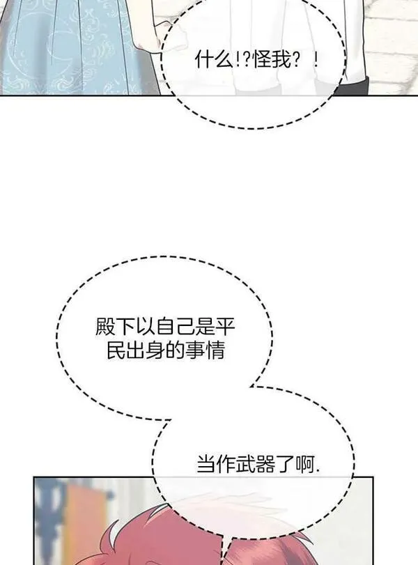 那个童话的结局是狗血剧漫画,第27话34图