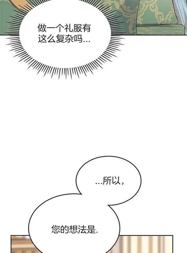 那个童话的结局是狗血剧漫画,第27话98图