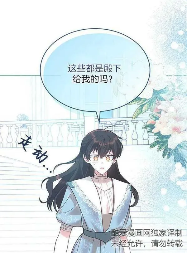 那个童话的结局是狗血剧漫画,第27话26图