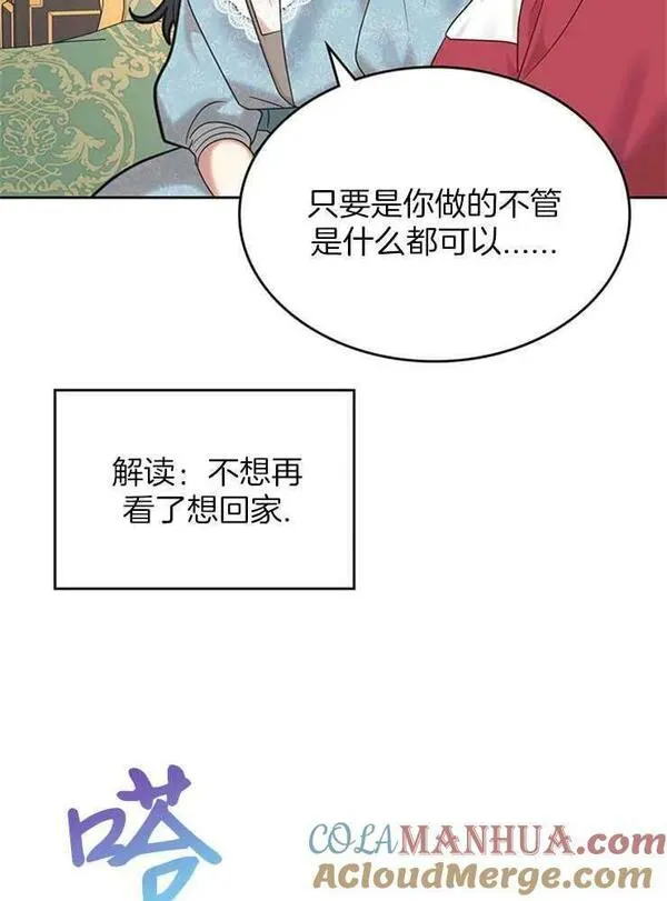 那个童话的结局是狗血剧漫画,第27话101图