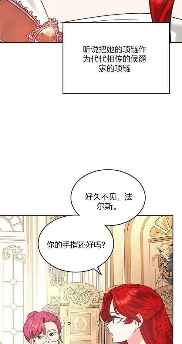 那个童话的结局是狗血剧漫画,第28话17图