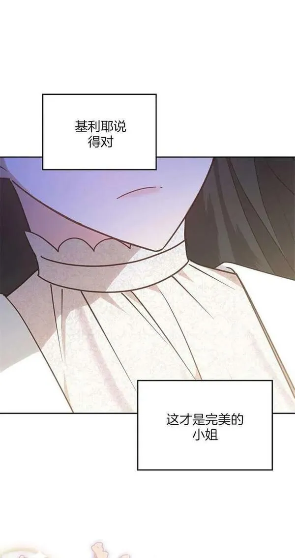 那个童话的结局是狗血剧漫画,第28话21图