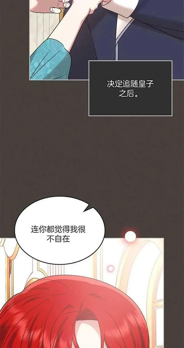 那个童话的结局是狗血剧漫画,第28话56图