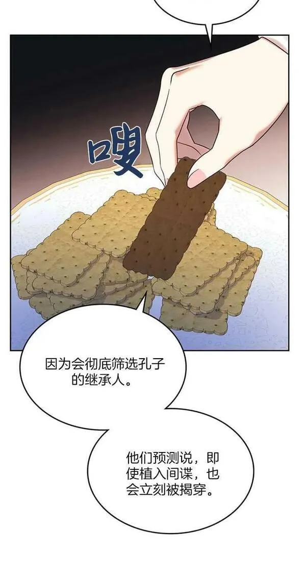 那个童话的结局是狗血剧漫画,第28话29图