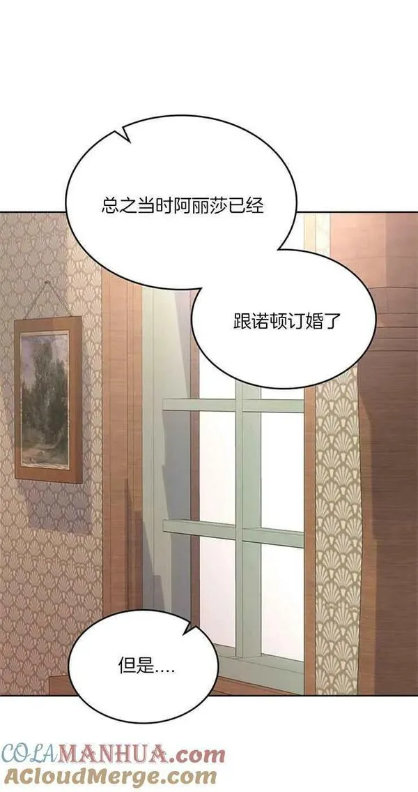 那个童话的结局是狗血剧漫画,第28话46图