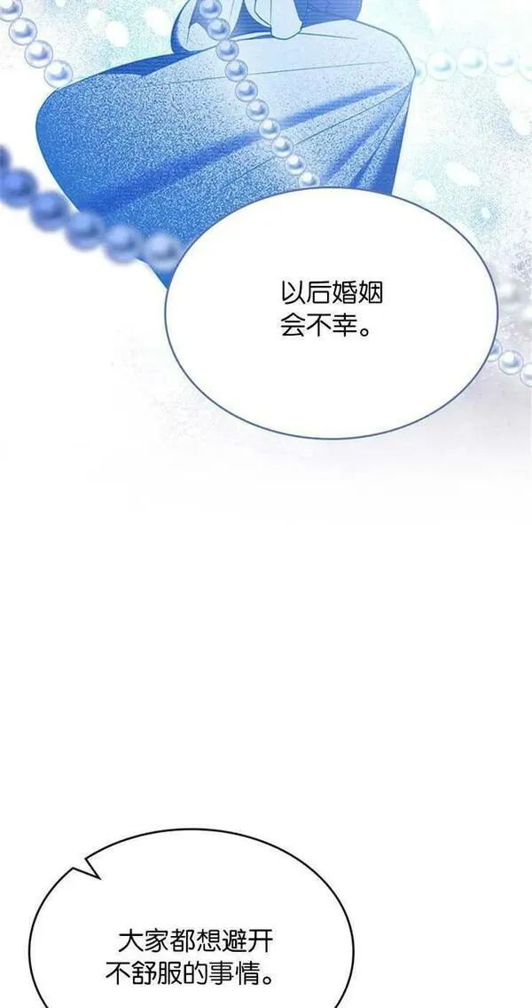 童话mv最后的那句话漫画,第29话38图