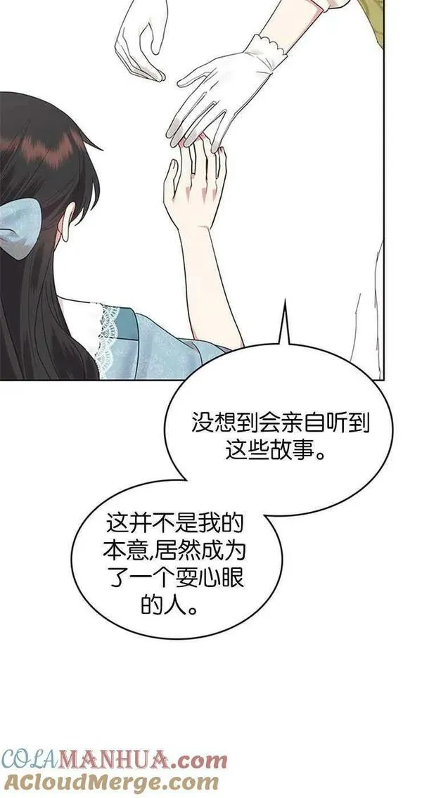 那个童话的结局是狗血剧漫画,第30话7图