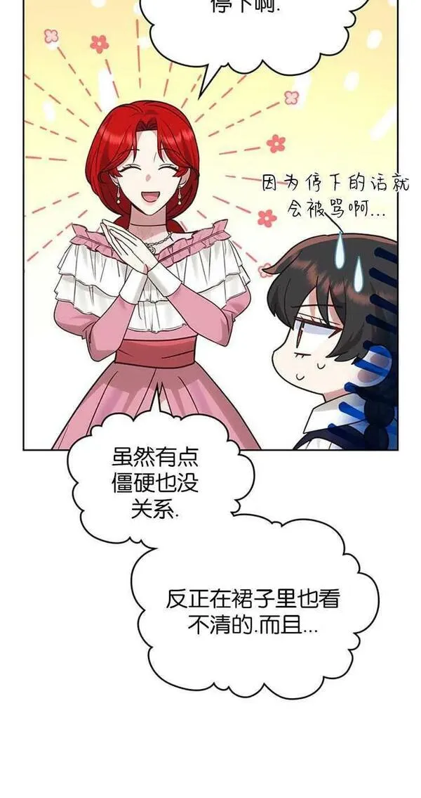 童话狗血剧情漫画,第31话75图