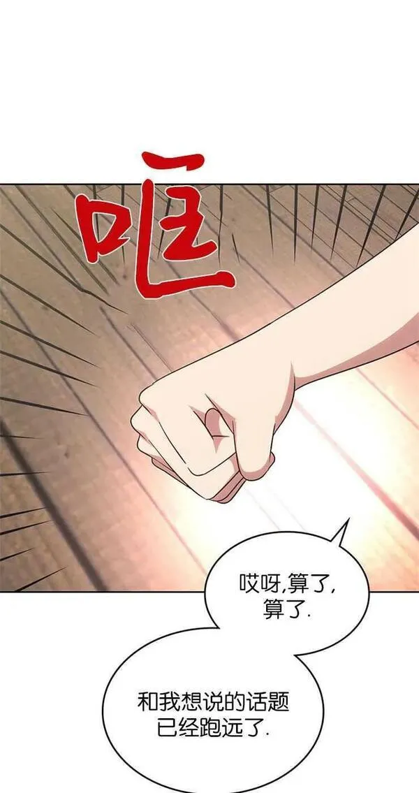 童话狗血剧情漫画,第31话33图