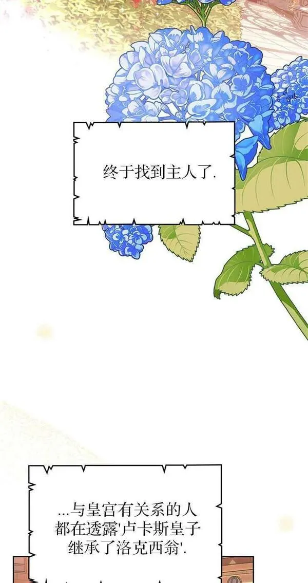 童话狗血剧情漫画,第31话3图