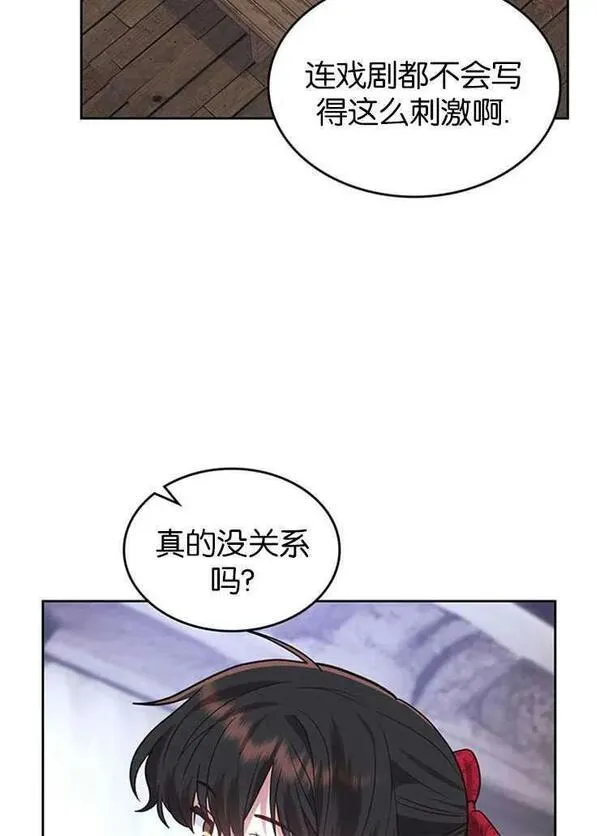 童话狗血剧情漫画,第31话26图