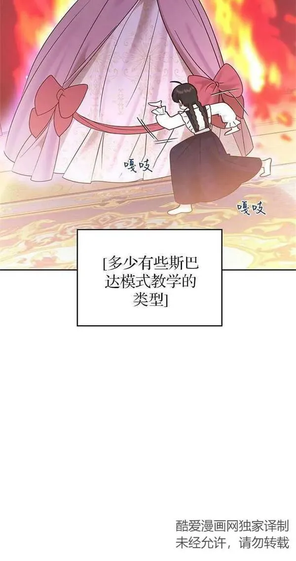 童话狗血剧情漫画,第31话72图