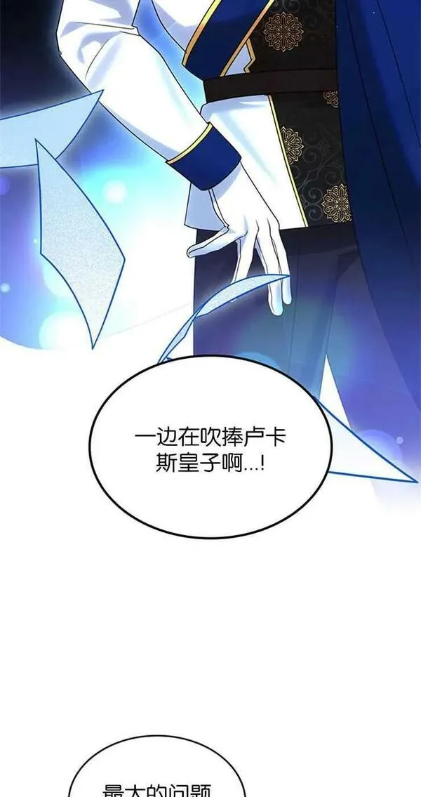 童话狗血剧情漫画,第31话18图