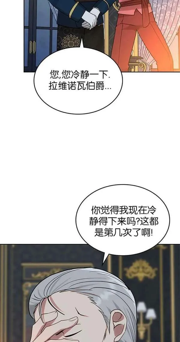 童话狗血剧情漫画,第31话15图