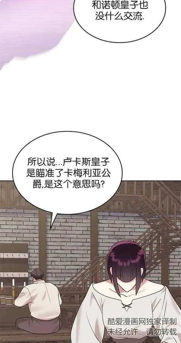 童话狗血剧情漫画,第31话30图