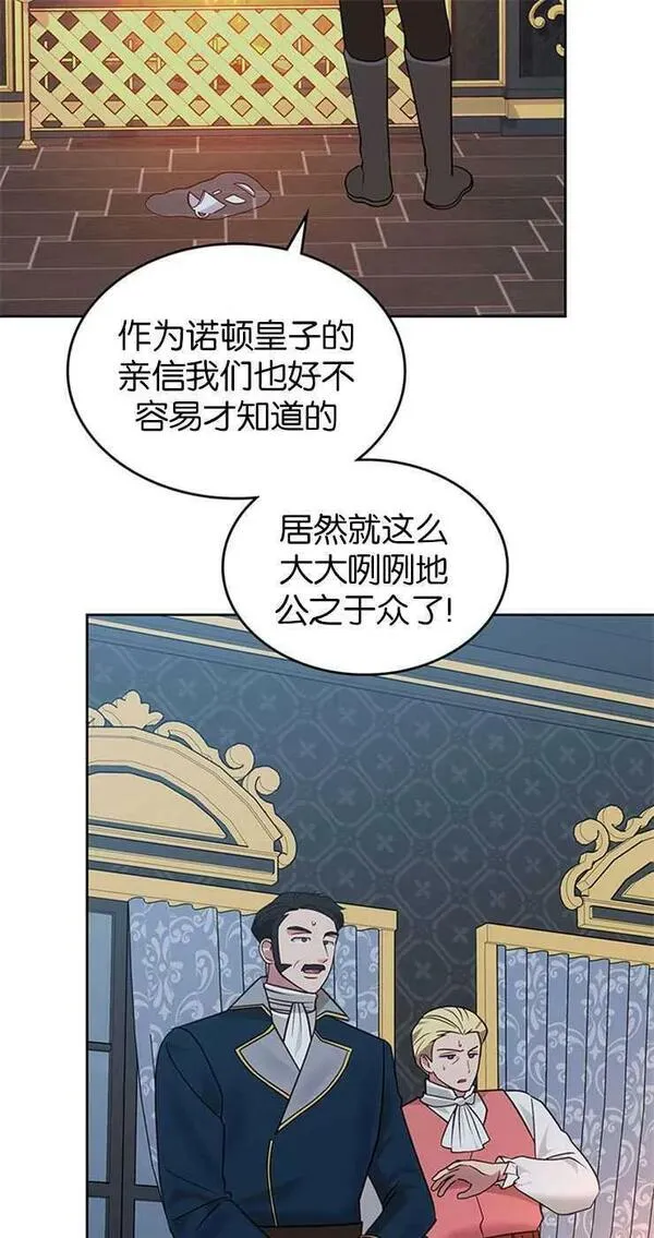 童话狗血剧情漫画,第31话14图