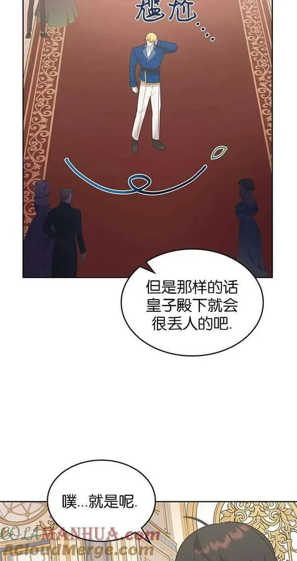 童话狗血剧情漫画,第31话82图