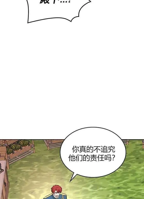 那个童话的结局是狗血剧漫画,第33话20图