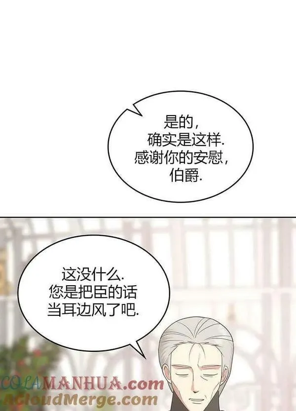 那个童话的结局是狗血剧漫画,第33话57图