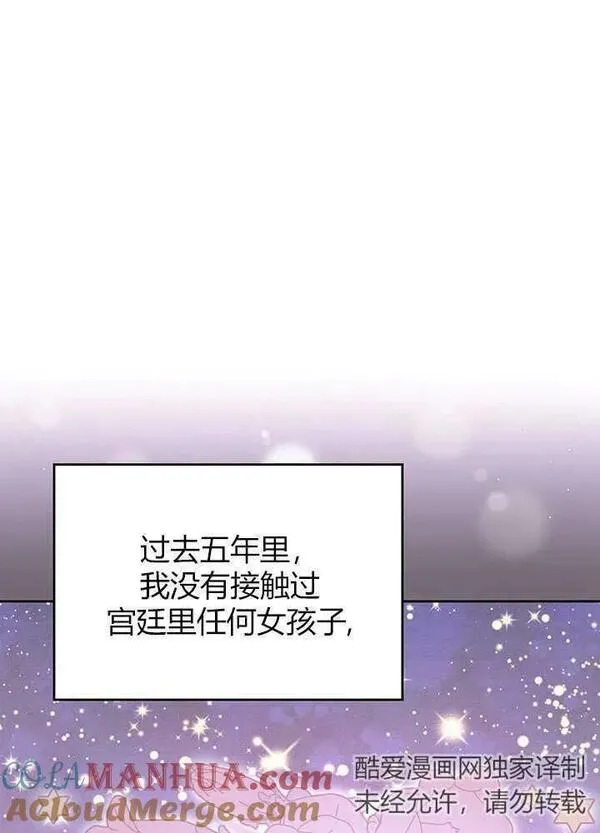 那个童话的结局是狗血剧漫画,第33话93图